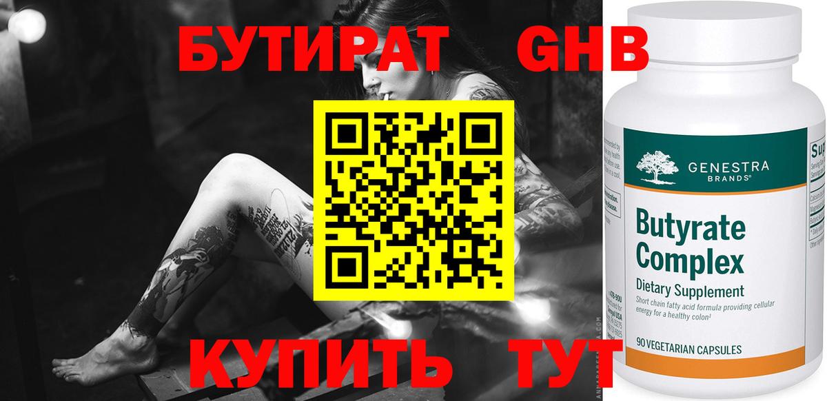 Бутират BDO 33% Семёнов