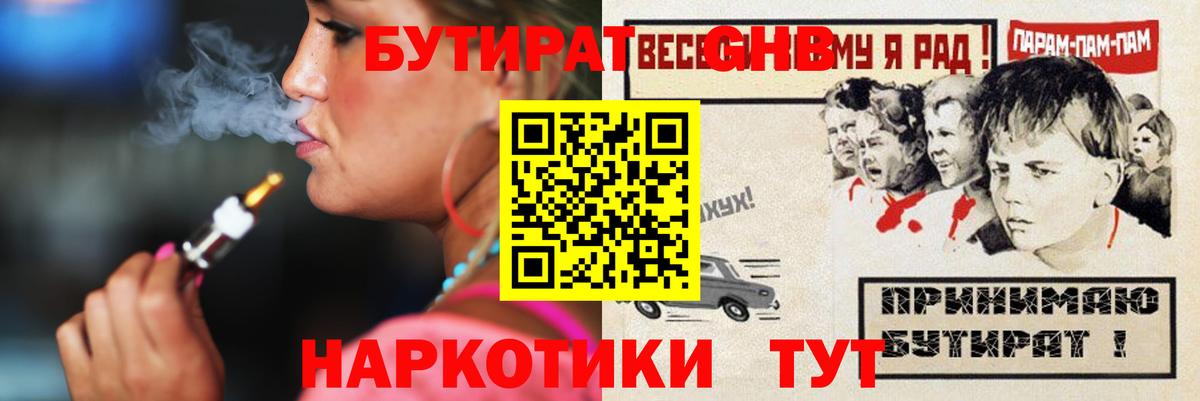 Бутират оксибутират  Вход с VPN  Бутират  Семёнов 