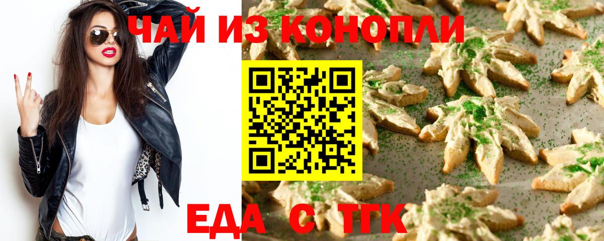 Еда ТГК конопля  Вход с VPN  Семёнов 