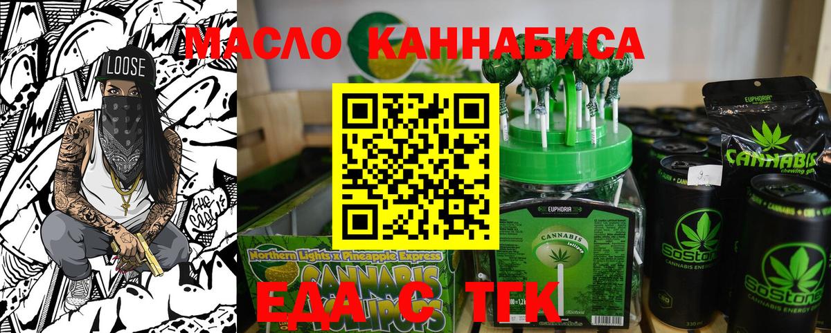Еда ТГК марихуана Семёнов