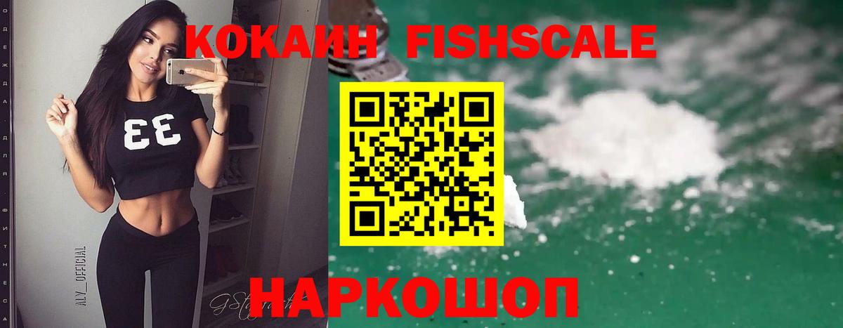 COCAIN Перу  COCAIN FishScale  Вход с VPN  Семёнов 