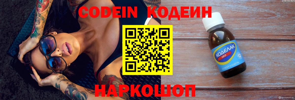 Codein напиток Lean (лин)  Вход с VPN  Семёнов  Кодеиновый сироп Lean напиток Lean (лин) 