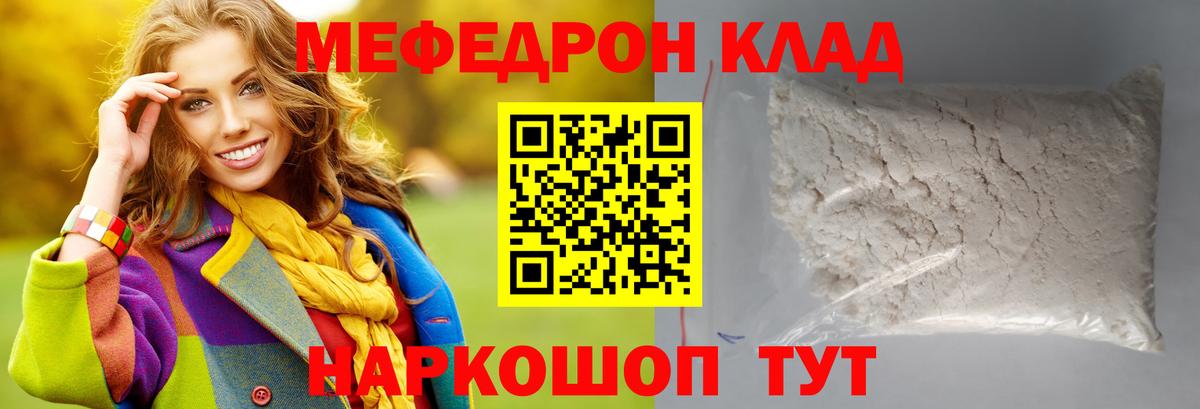 Семёнов  МЕФ  Вход с VPN  Меф мука  МЯУ-МЯУ mephedrone 